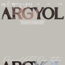 역삼-1216 | 강남구 역삼동 미용실 아르결 강남점 가격 오시는길 후기