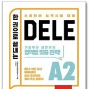 스페인어 회화 | 2024년 7월 DELE A2 합격 후기 - 직장인 스페인어 독학 방법 (+ 회화는 에스뜨레야 추천)