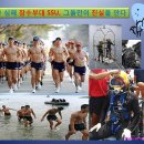 “해군 해난 구조대 심해 잠수 사, SSU 의 노고에 충심어린 격려와 감사를 드립니다!!“ 이미지