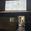 쭈치킨