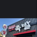 하루하루30족발 이미지