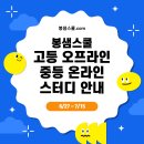 서울/대구 오프+라이브 고등스터디 및 중등 스터디 신청 안내 ) 7월 15일까지 신청 가능 이미지