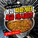 챌린저PC방 | 집에서 끓이면 왜 PC방 맛이 안 날까? 짜파게티에 '이것' 1스푼만 넣어보세요!