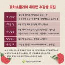 꽃차 소믈리에: 취미반 이미지