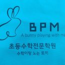 수학이랑노는토끼학원