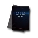 인간관계론 이미지