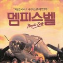 멤피스벨 이미지