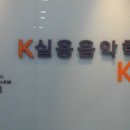 블루밍실용음악학원 이미지