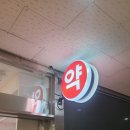 양재사랑약국 이미지