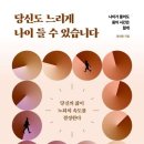 한국의 최대 위기는 ‘가속 노화’다” 이미지