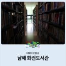 남해읍 화전도서관~남해초등학교 이미지