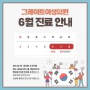 그레이트여성의원 이미지