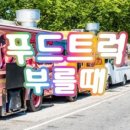 옥천밥차