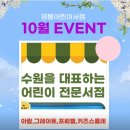초등준비 과학도깨비, 그리스로마신화, 사회공룡 영통어린이서점 구매후기~