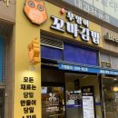 진부엉이김밥솔빛나루점