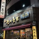 옛날시골통닭치킨엔호프형곡점 | 화성 진안동 || 신진미통닭 병점본점 / 병점 중심상가 옛날 통닭 후라이드 치킨의 정석 내돈내산 후기