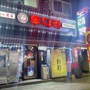 투다리(본오점)