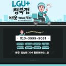 [청북 휴대폰성지] 요즘 다 이렇게 바꾼다! 온라인 휴대폰 개통 + 직접 전달 서비스 후기!