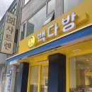 빽다방 태백중앙점 이미지
