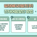 (주)일진정보 이미지