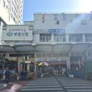부전농수산물새벽시장(전통시장) 이미지