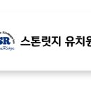 스톤릿지유치원 네이버블로그