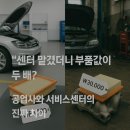 정품카정비공업사 이미지