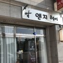 행궁동 1인헤어 앤지헤어염색