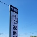 청춘당찹쌀꽈배기김녕점