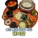 동탄 롯데백화점 맛집 내돈내산 해옥담 생선구이 솥밥