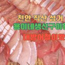 직산횟집 이미지