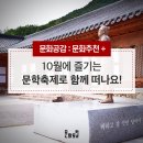 대한민국 알프스하동 제25회 전국시조경창대회 | [문화추천] 10월에 즐기는 문학축제로 함께 떠나요!