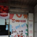 꾸쫀떡볶이