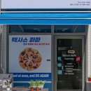 텍사스파파크레페 이미지