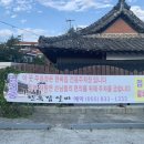 삼천포한옥집 이미지