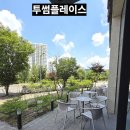 투썸플레이스 양주옥정테라스DT점 | 양주옥정테라스 투썸플레이스 DT점, 아파트 엄마들과 수다 타임☕