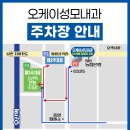 오케이성모내과의원 이미지