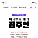 [마감]반려동물 현관 문패 무료로 신청해!!! 선착순 170정도 남았어! 안드 아이폰 둘다 있대융 이미지