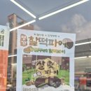 세븐일레븐 청주뉴산남고점 | 세븐일레븐 찰떡파이 두바이 피스타치오 내돈내산 픽업 후기