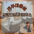 [전주미용실] 살롱드빌리지하우스 민영 디자이너의 쿨블랙톤다운 시술 후기