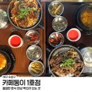 오락카페 홈플러스대구수성점 | 대구 수성구 한식맛집 [카페동이 1호점] : 🔥 개인 화로 제육 &amp; 소불고기 후기 feat. 주차, 무한리필