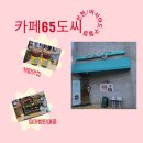 카페65도씨 이미지