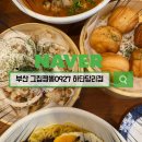 하단시장 | 당리동 숨은 중식 강자 그집짬뽕0927
