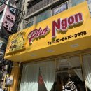 포언 PHO NGON 네이버블로그