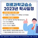 미르과학교습소 - 해운대구 세실로27번길 19 | 미르과학교습소