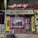 [광주] 선운지구 김치우동 맛집 투게더 선운행복점