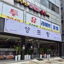 거여동 공영주차장 | 거여동 새로 오픈한 양포항 아구전문점 점심특선 후기