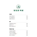 모도리식당
