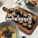시장생칼국수 | [미농식품] 생칼국수 면 후기 | 칼국수 맛있게 끓이는법
