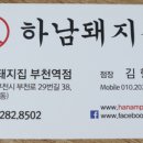 하남돼지집부천역점 네이버블로그